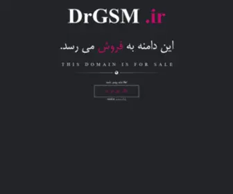 DRGSM.ir(فروش) Screenshot