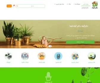 DRgyah.com(دکتر گیاه) Screenshot