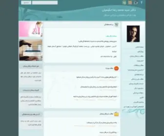 Drhakimian.com(دکتر سید محمد رضا حکیمیان) Screenshot