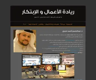 Drhariri.com(ريادة الأعمال و الإبتكار) Screenshot
