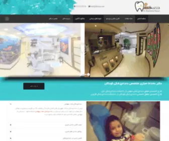 Drhejazi.net(متخصص دندانپزشکی کودکان) Screenshot