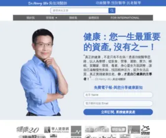 Drhenrywu.com(吳佳鴻醫師Dr.Henry) Screenshot