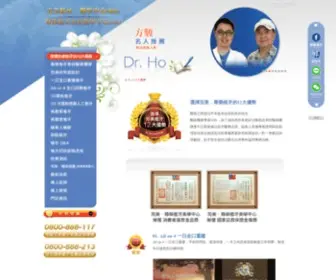 Drhoimplant.com.tw(尊榮美牙牙醫診所) Screenshot