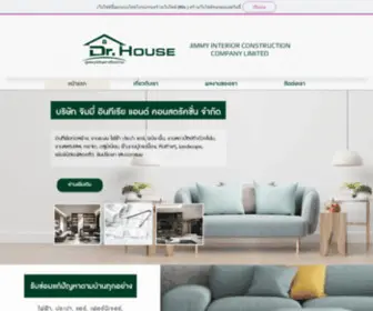 Drhousethai.com(รับออกแบบและตกแต่งภายใน บ้าน คอนโด อพาร์ทเม้นท์) Screenshot