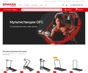 Driada-Sport.ru(Cпортивное оборудование и спорттовары в интернет магазине Дриада) Screenshot