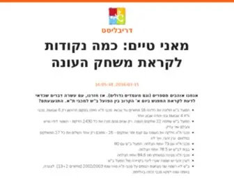 Dribblist.com(דריבליסט) Screenshot