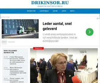 Drikinsor.ru(Дрикинсор) Screenshot