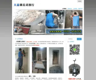 Drilling-BR.com.tw(台中牆壁鑽孔) Screenshot