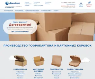 Drimbox.ru(Гофрокартон) Screenshot