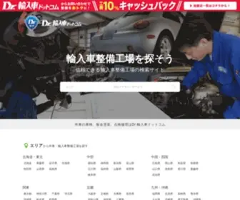 Drimportcar.com(外車の車検) Screenshot