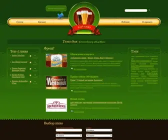 Drink-Beer.ru(Пей) Screenshot