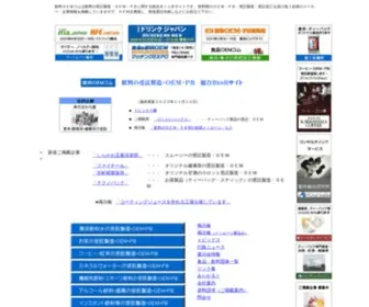 Drink-Oem.com(「飲料ｏｅｍコム」は、飲料) Screenshot