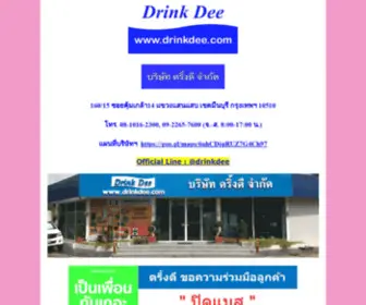 Drinkdee.com(บริษัท) Screenshot