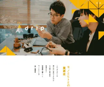 Drip.co.jp(こだわりの製品を、一流) Screenshot