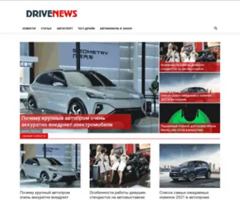 Drive-News.net(Интересные) Screenshot