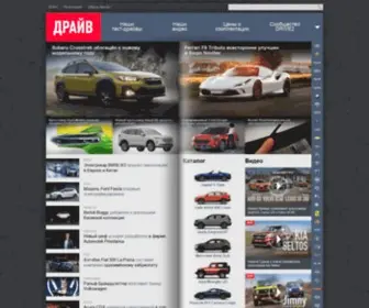 Drive.ru(ДРАЙВ) Screenshot