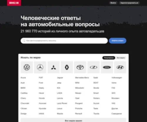 Drive2.ru(Drive2) Screenshot