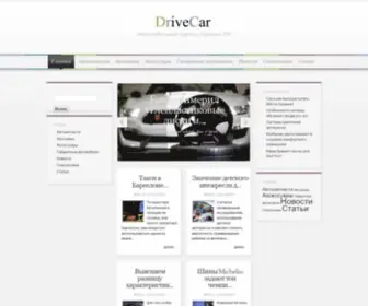 Drivecar.com.ua(авто) Screenshot