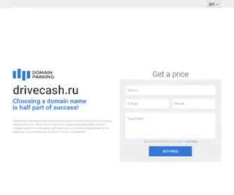 Drivecash.ru Screenshot