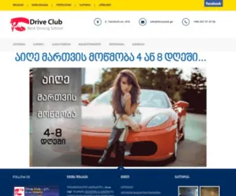 Driveclub.ge(მართვის მოწმობის (პრავის)) Screenshot