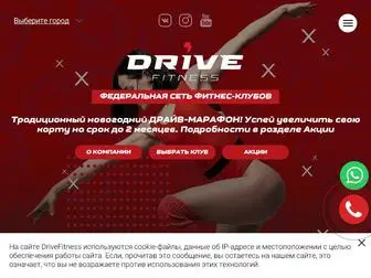 Drivefitness.ru(Drive Fitness) Screenshot