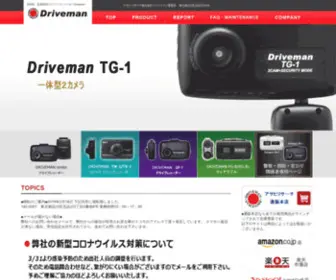 Driveman.jp(ドライブレコーダー) Screenshot