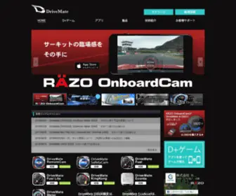 Drivemate.jp(カーメイト) Screenshot