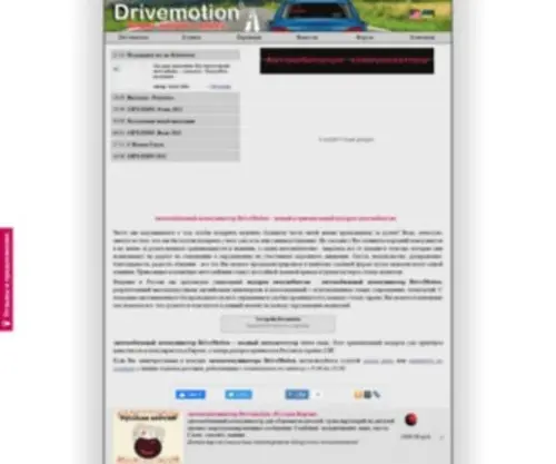 Drivemotion.ru(Автомобильный коммуникатор DriveMotion) Screenshot