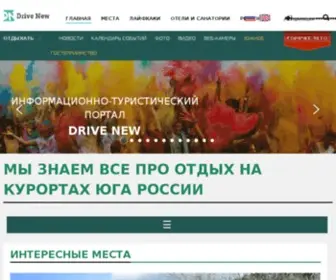Drivenew.ru(Отели) Screenshot