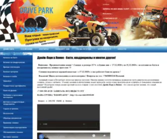 Driveparkspb.ru(Драйв) Screenshot