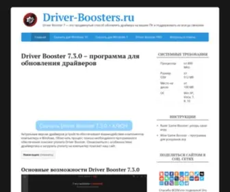 Driver-Boosters.ru(Driver Booster 9.1.0 и 10.4.0 программа для обновления драйверов) Screenshot