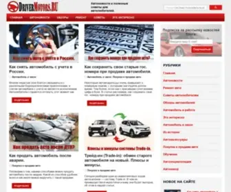 Driver-Motors.ru(Автоновости) Screenshot