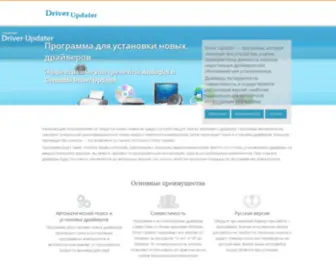Driver-Updater.ru(программа) Screenshot