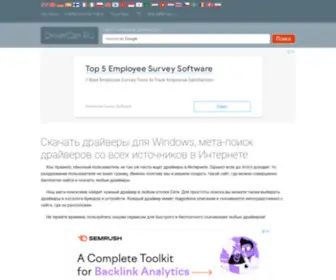 Drivercan.ru(Скачать драйверы для Windows) Screenshot