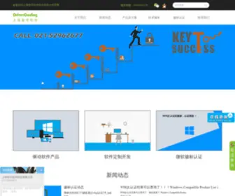 Drivercoding.com(上海笛可软件科技有限公司) Screenshot