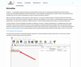 Driverdoc.ru(DriverDoc™) Screenshot