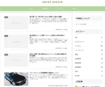 Driverepair.net(ドライブリペア) Screenshot