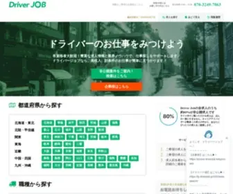 Driverjob.jp(Driverjob) Screenshot