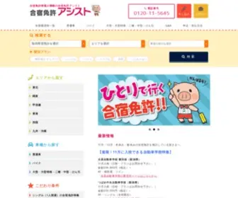 Drivers-Assist.com(全国のおすすめの安い教習所) Screenshot