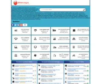 Driversdot.ru(Скачать) Screenshot