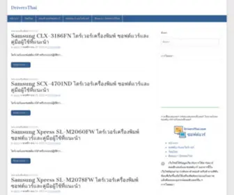 Driversthai.com(การดาวน์โหลดและติดตั้งไดร์เวอร์และซอฟต์แวร์) Screenshot