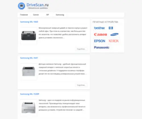 Drivescan.ru(Официальные) Screenshot