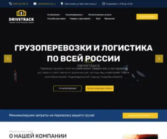 Drivetrack.ru(Транспортная компания Drivetrack) Screenshot