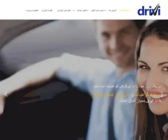 Drivi.ir(نمونه سوال آیین نامه) Screenshot