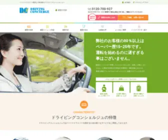 Driving-Concierge.com(ペーパードライバー講習なら東京都のドライビングコンシェルジュへ) Screenshot