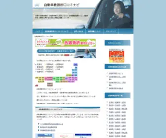 Driving-Navi.info(自動車教習所口コミナビ) Screenshot