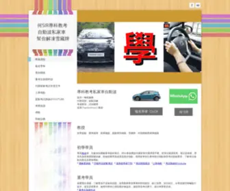 Drivingeagle.com(   何SIR專科教考       自動波私家車     幫你解凍雪藏牌) Screenshot