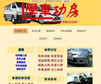 Drivingmaster.com.hk(香港學車功房) Screenshot