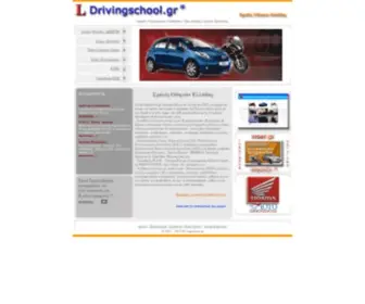Drivingschool.gr(ΞΞ΄Ξ) Screenshot