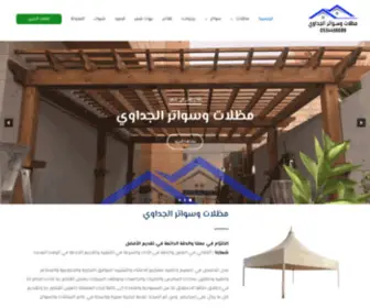 Driyadh.com(مظلات) Screenshot